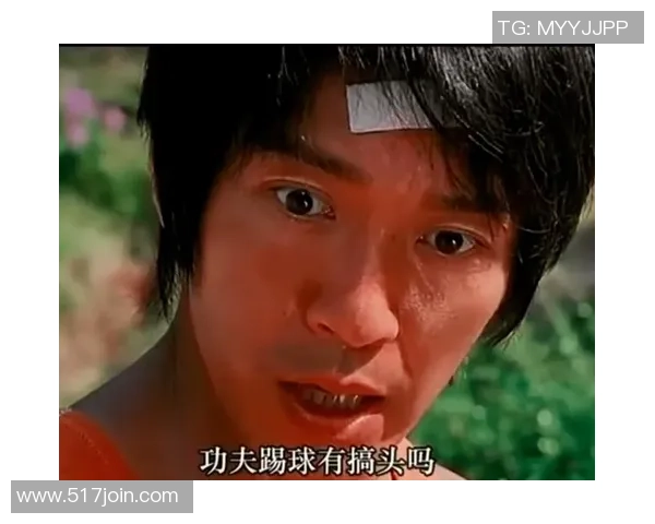 星爷少林足球经典豆奶片段重现幽默与力量完美融合的巅峰时刻